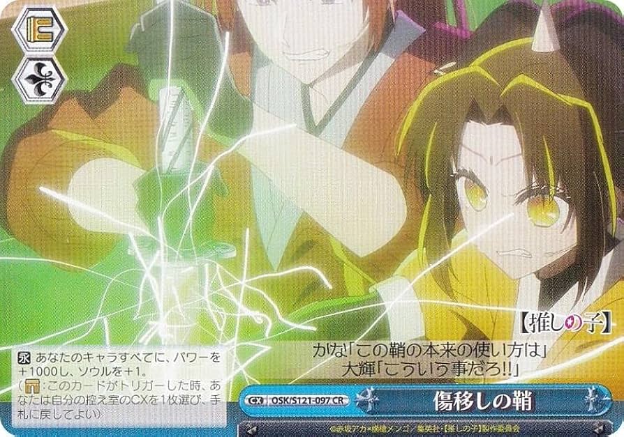 ヴァイスシュヴァルツ　推しの子Vol.２　ＲＲＲ＋　傷移しの鞘 傷移しの鞘【ヴァイスシュヴァルツトレカ高価買取価格査定